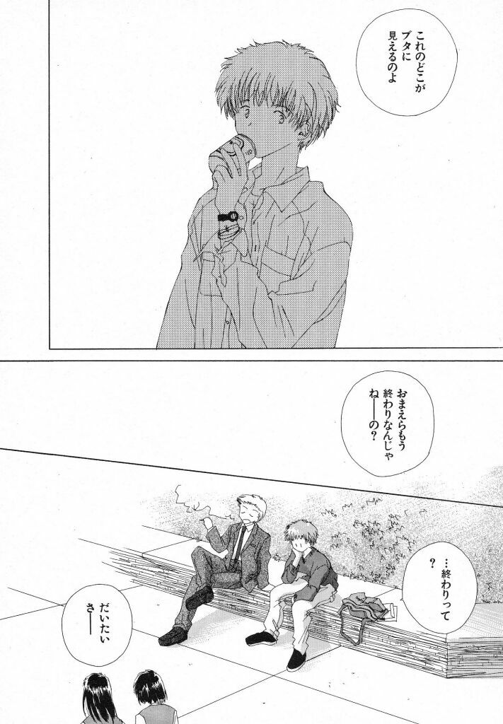 [Natsumikan] Tokyo Yozora page 132 full