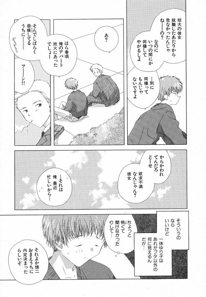 [Natsumikan] Tokyo Yozora page 133 full