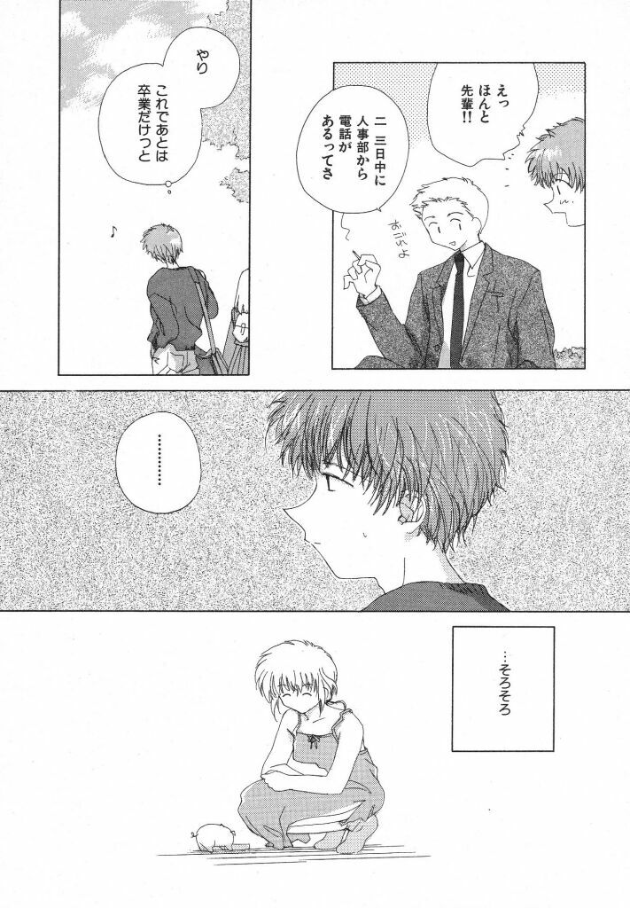[Natsumikan] Tokyo Yozora page 134 full