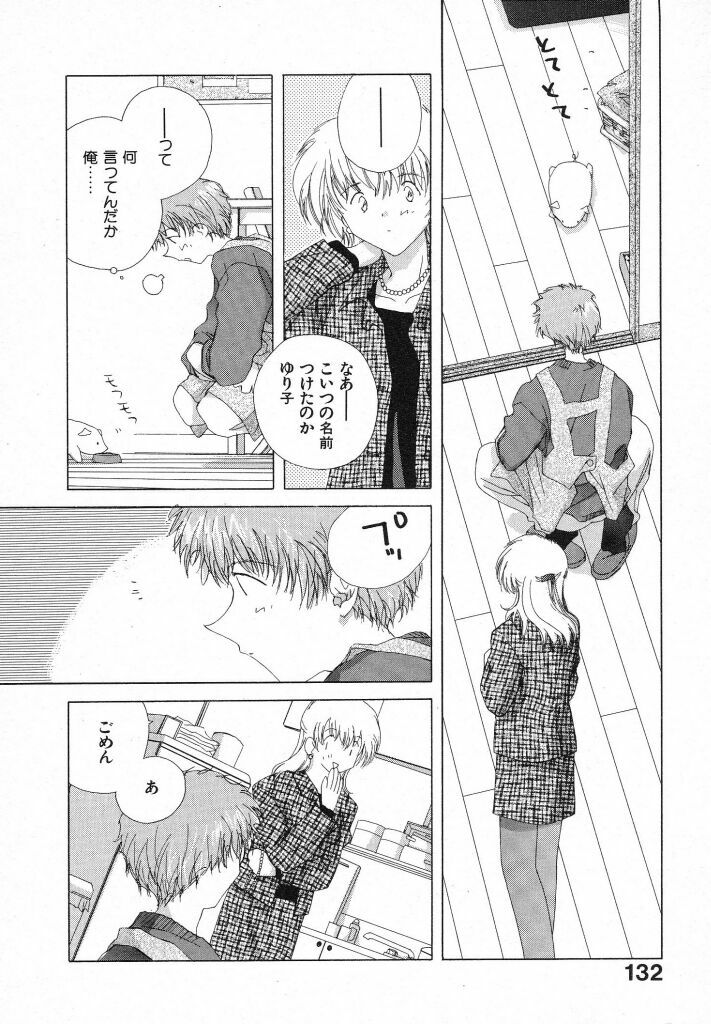 [Natsumikan] Tokyo Yozora page 136 full