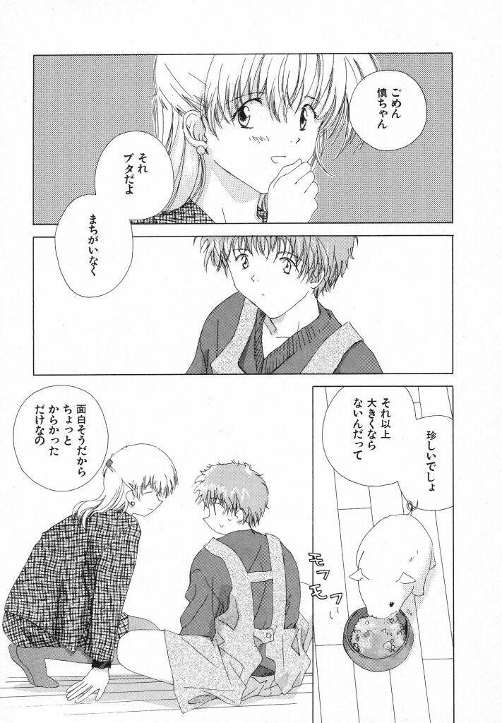 [Natsumikan] Tokyo Yozora page 137 full