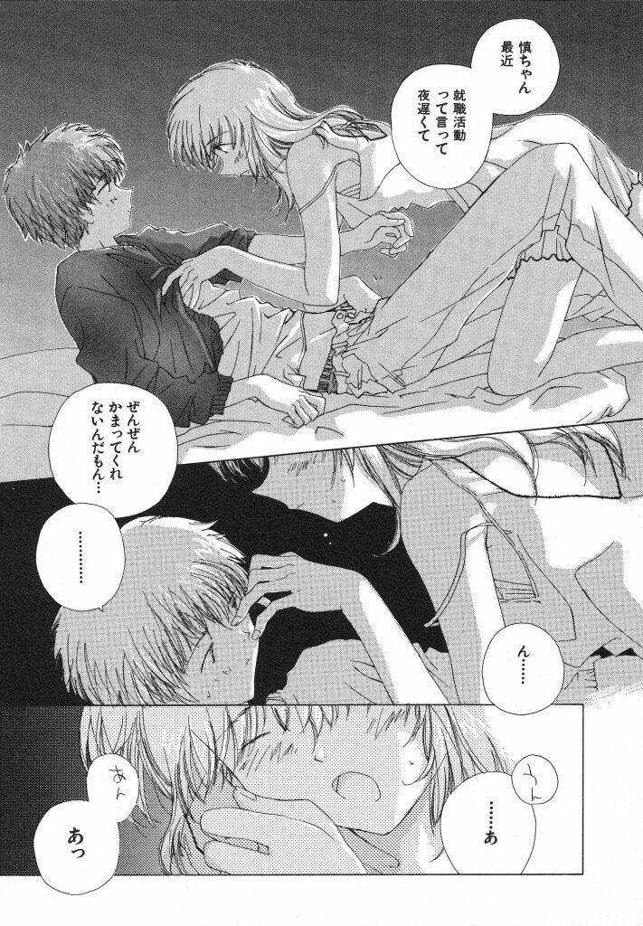 [Natsumikan] Tokyo Yozora page 139 full
