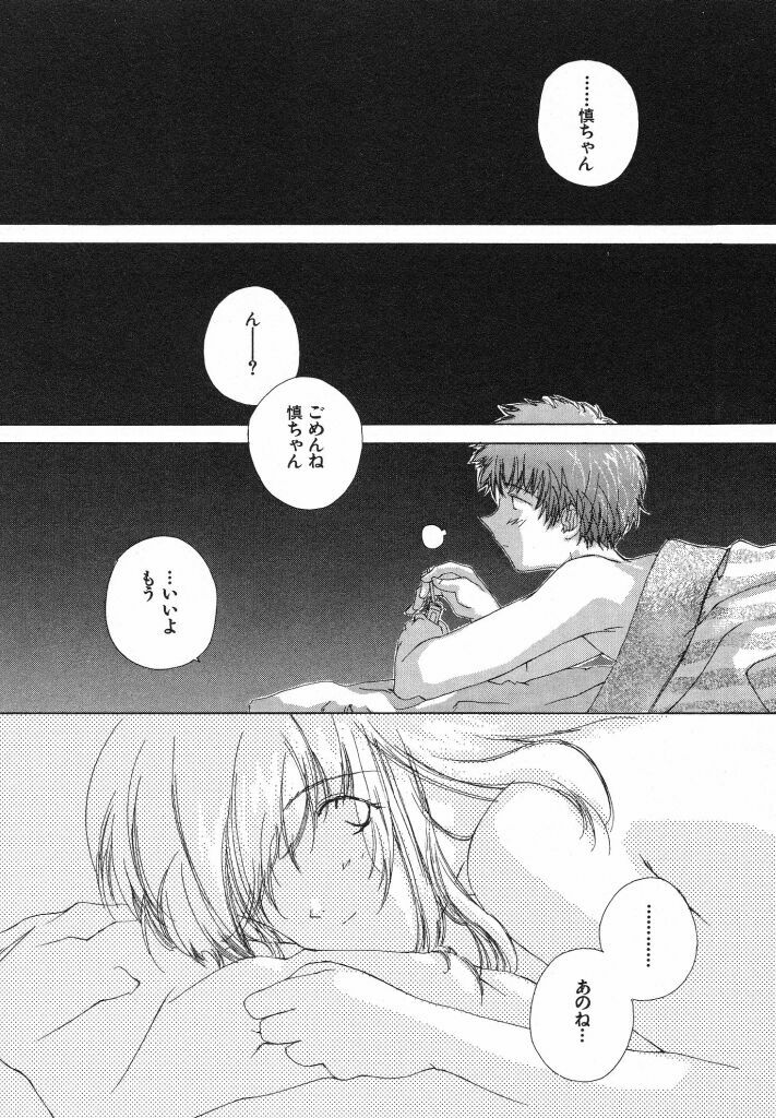 [Natsumikan] Tokyo Yozora page 143 full