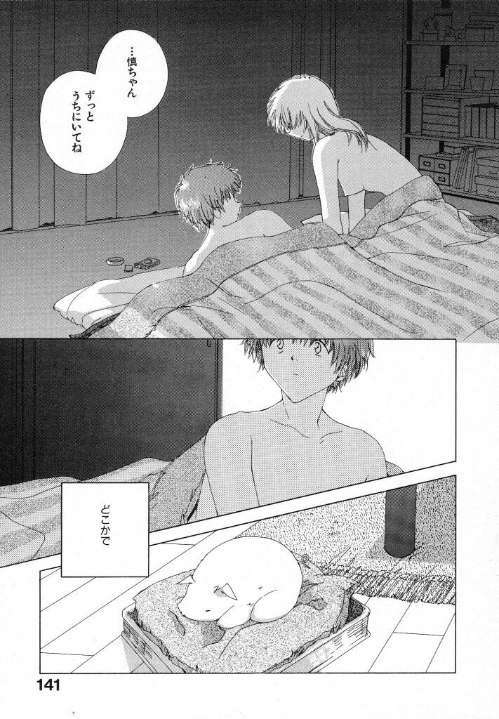 [Natsumikan] Tokyo Yozora page 145 full