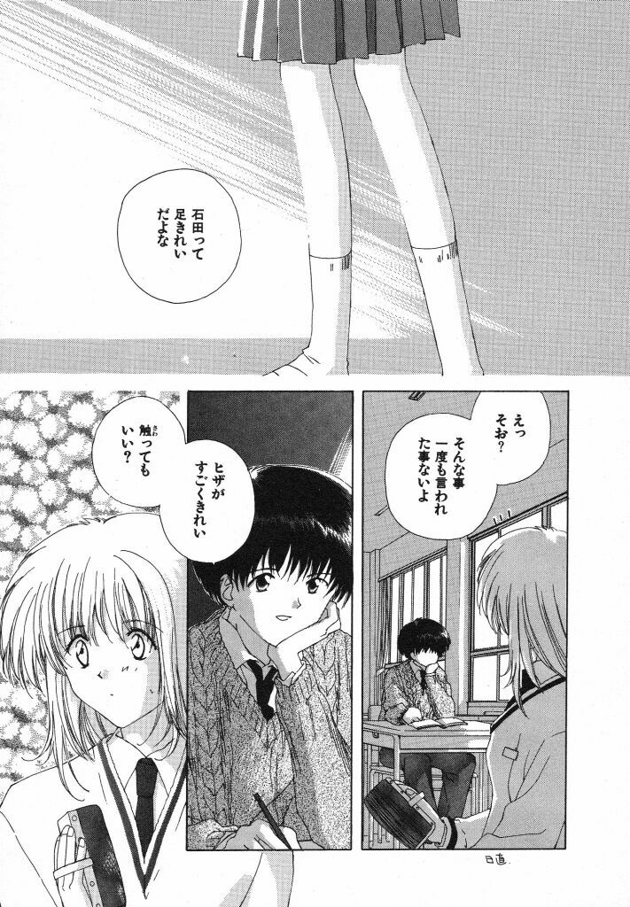 [Natsumikan] Tokyo Yozora page 147 full