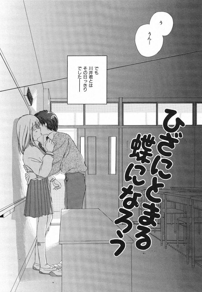 [Natsumikan] Tokyo Yozora page 148 full