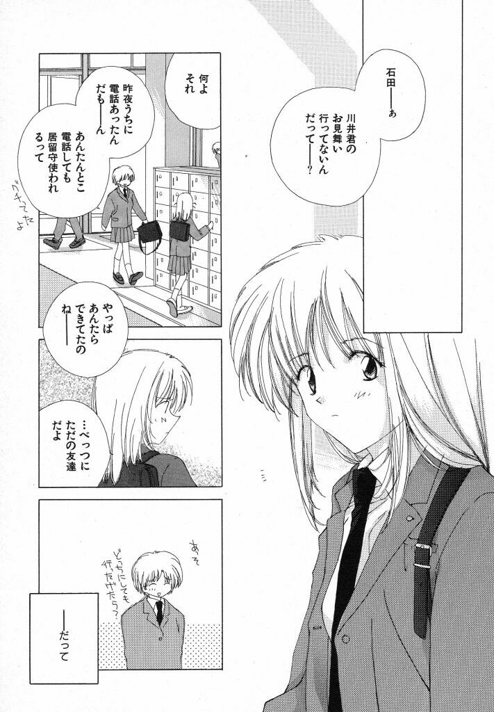 [Natsumikan] Tokyo Yozora page 149 full