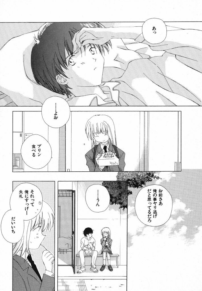 [Natsumikan] Tokyo Yozora page 153 full