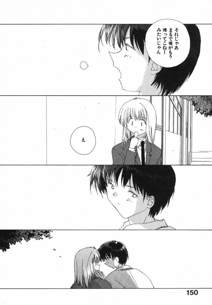 [Natsumikan] Tokyo Yozora page 154 full