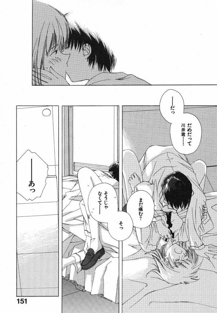 [Natsumikan] Tokyo Yozora page 155 full