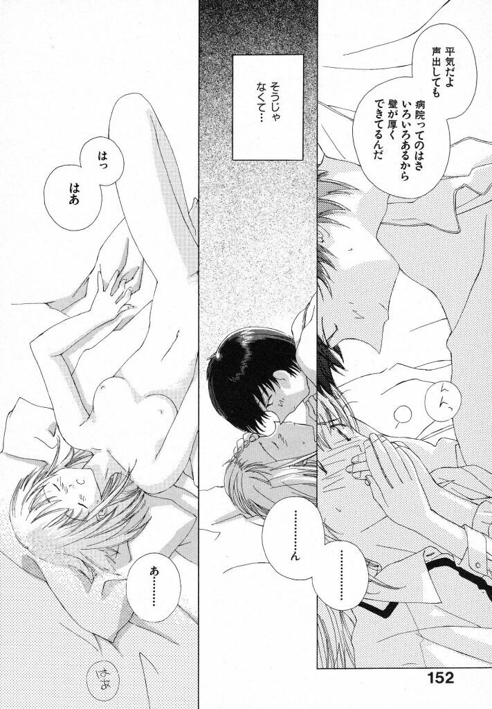 [Natsumikan] Tokyo Yozora page 156 full