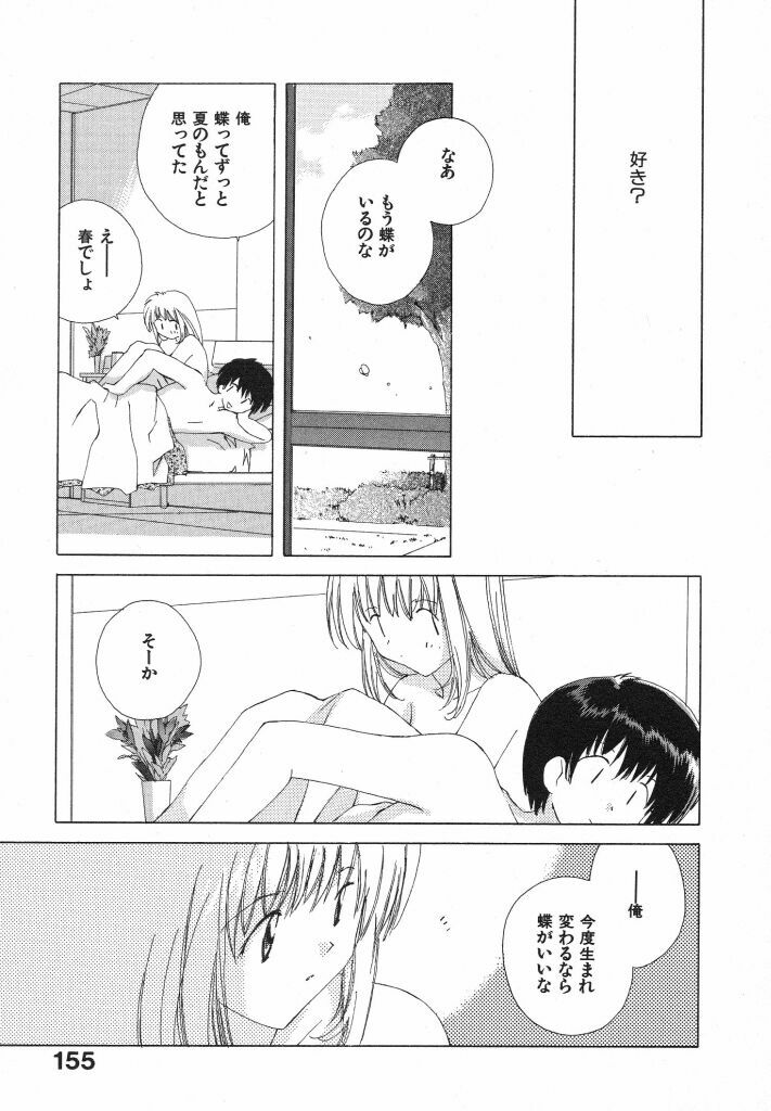 [Natsumikan] Tokyo Yozora page 159 full