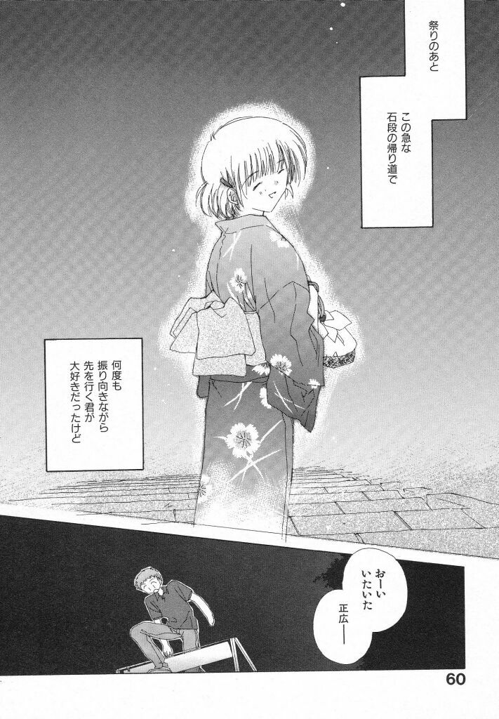 [Natsumikan] Tokyo Yozora page 64 full