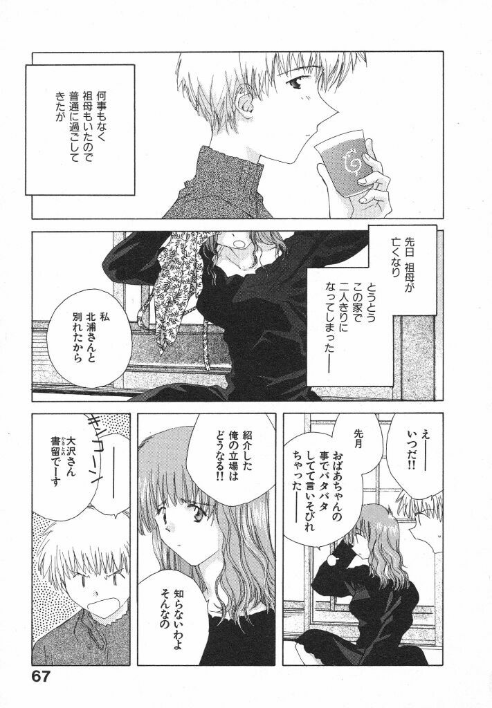 [Natsumikan] Tokyo Yozora page 71 full