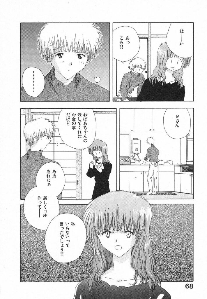 [Natsumikan] Tokyo Yozora page 72 full