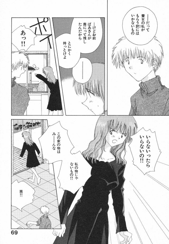 [Natsumikan] Tokyo Yozora page 73 full