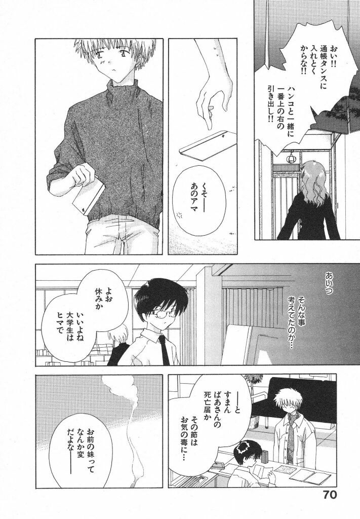 [Natsumikan] Tokyo Yozora page 74 full
