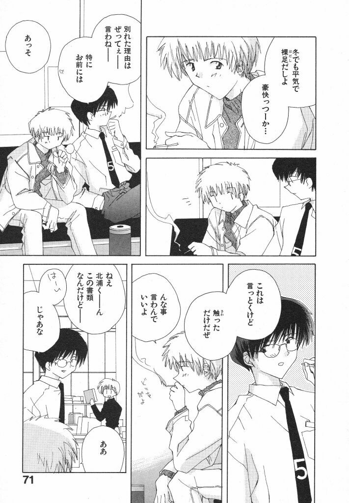 [Natsumikan] Tokyo Yozora page 75 full