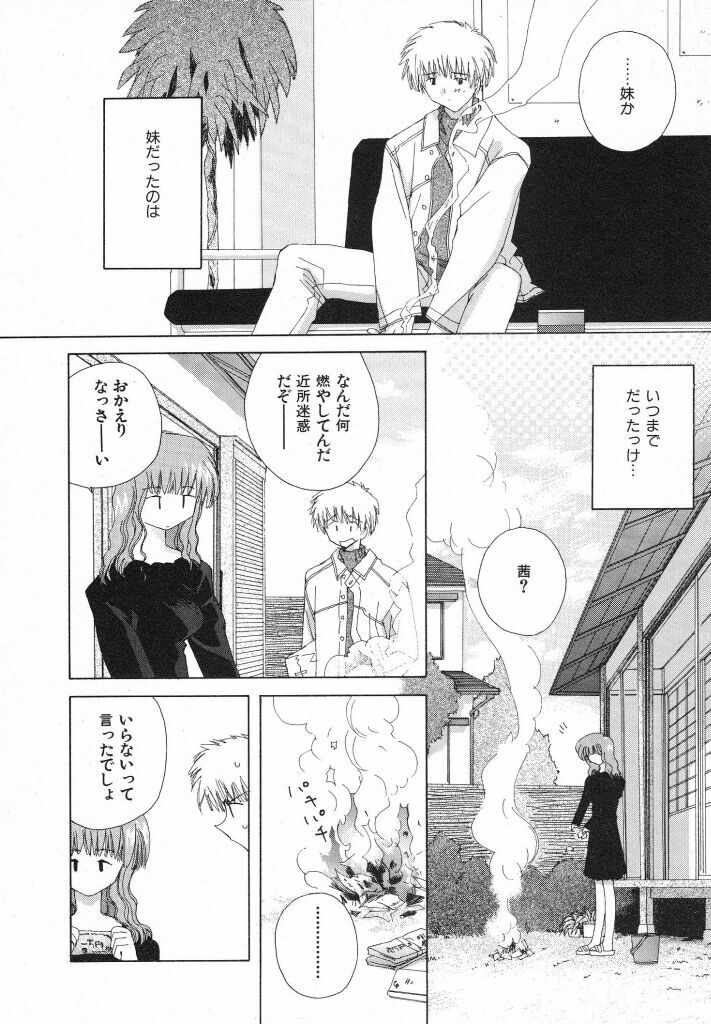 [Natsumikan] Tokyo Yozora page 76 full