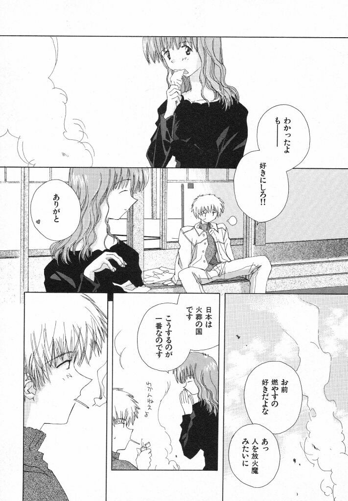 [Natsumikan] Tokyo Yozora page 77 full