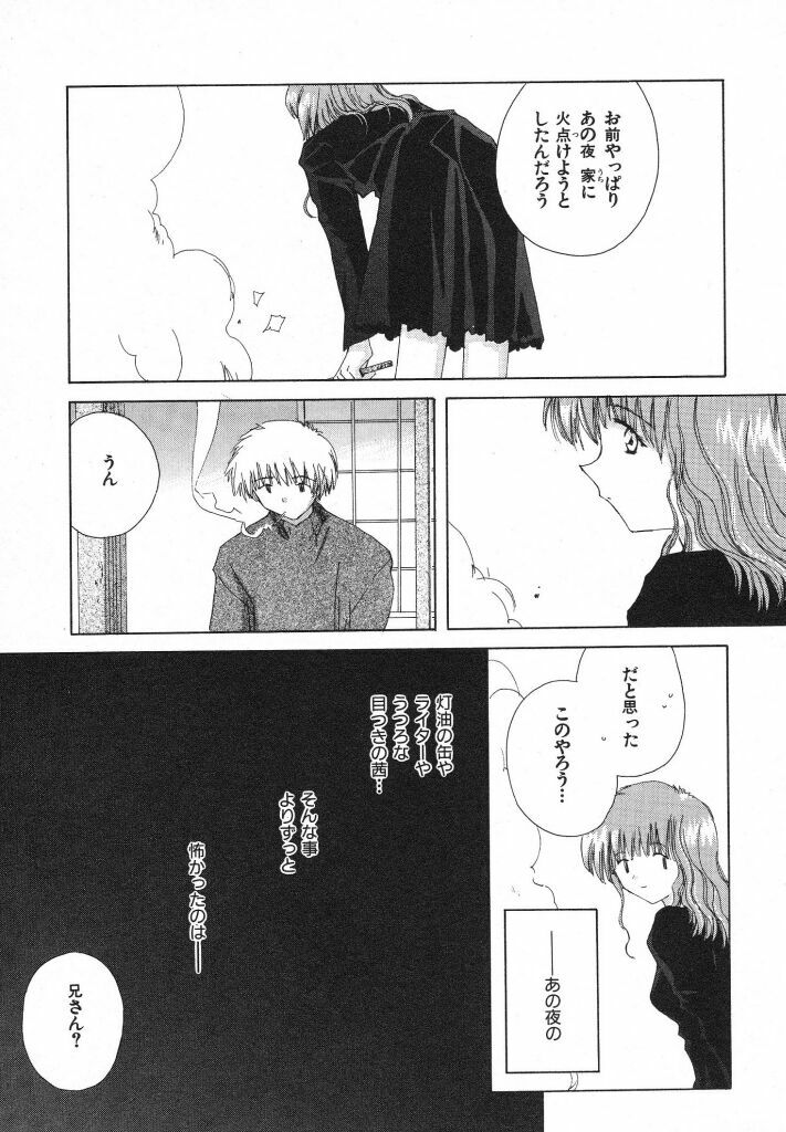 [Natsumikan] Tokyo Yozora page 78 full