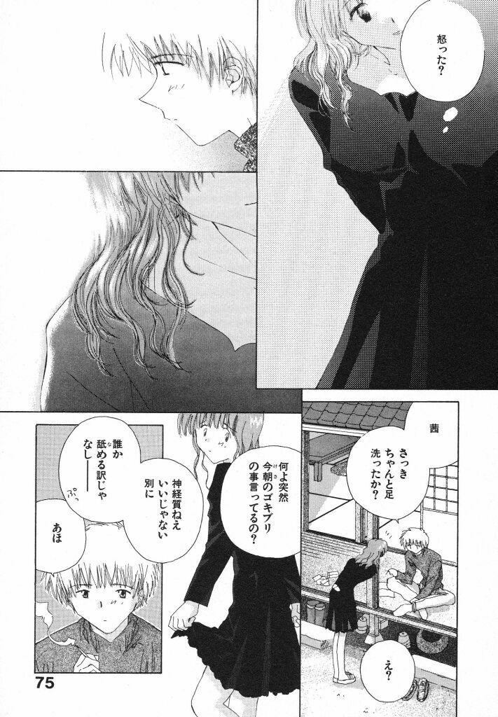 [Natsumikan] Tokyo Yozora page 79 full