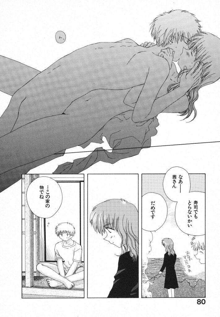 [Natsumikan] Tokyo Yozora page 84 full