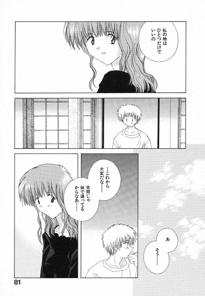 [Natsumikan] Tokyo Yozora page 85 full