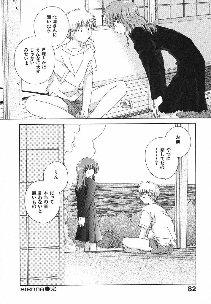 [Natsumikan] Tokyo Yozora page 86 full