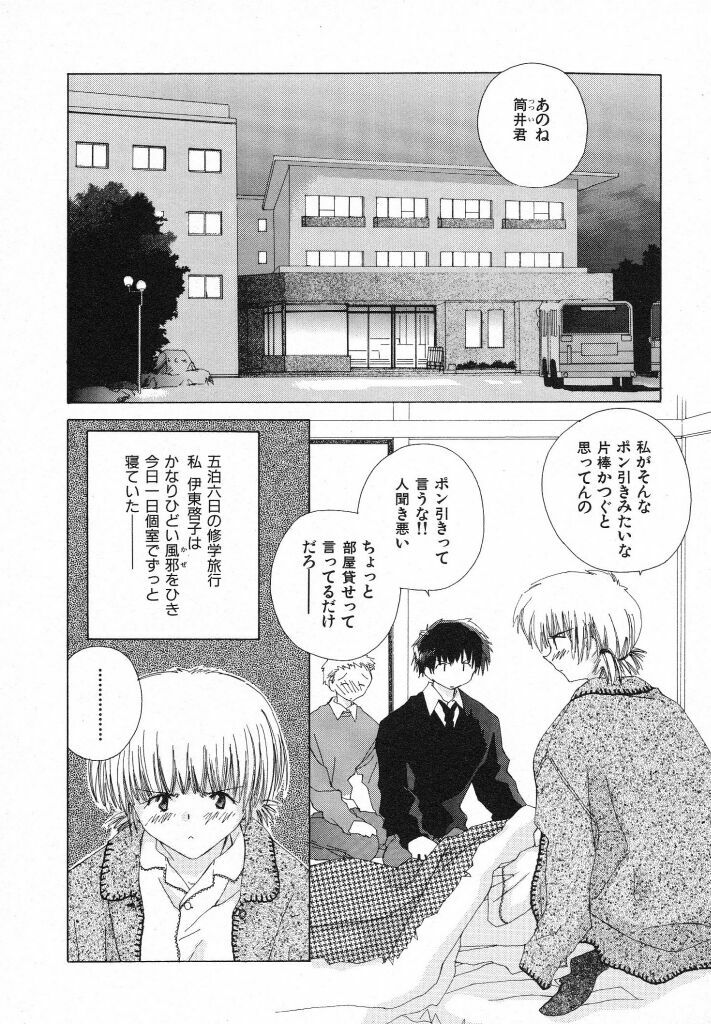 [Natsumikan] Tokyo Yozora page 88 full