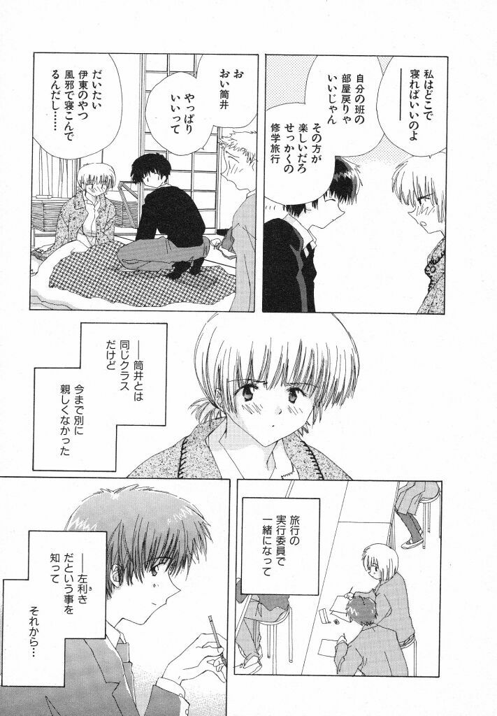 [Natsumikan] Tokyo Yozora page 89 full