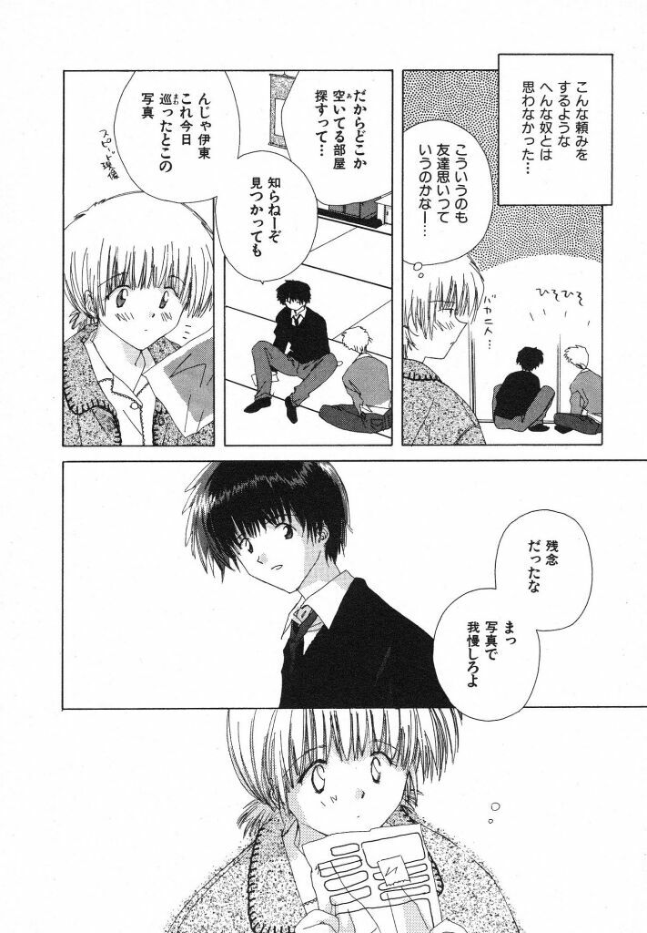[Natsumikan] Tokyo Yozora page 90 full