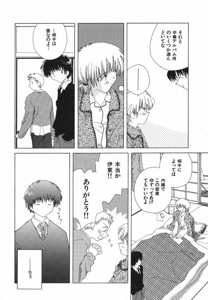 [Natsumikan] Tokyo Yozora page 91 full
