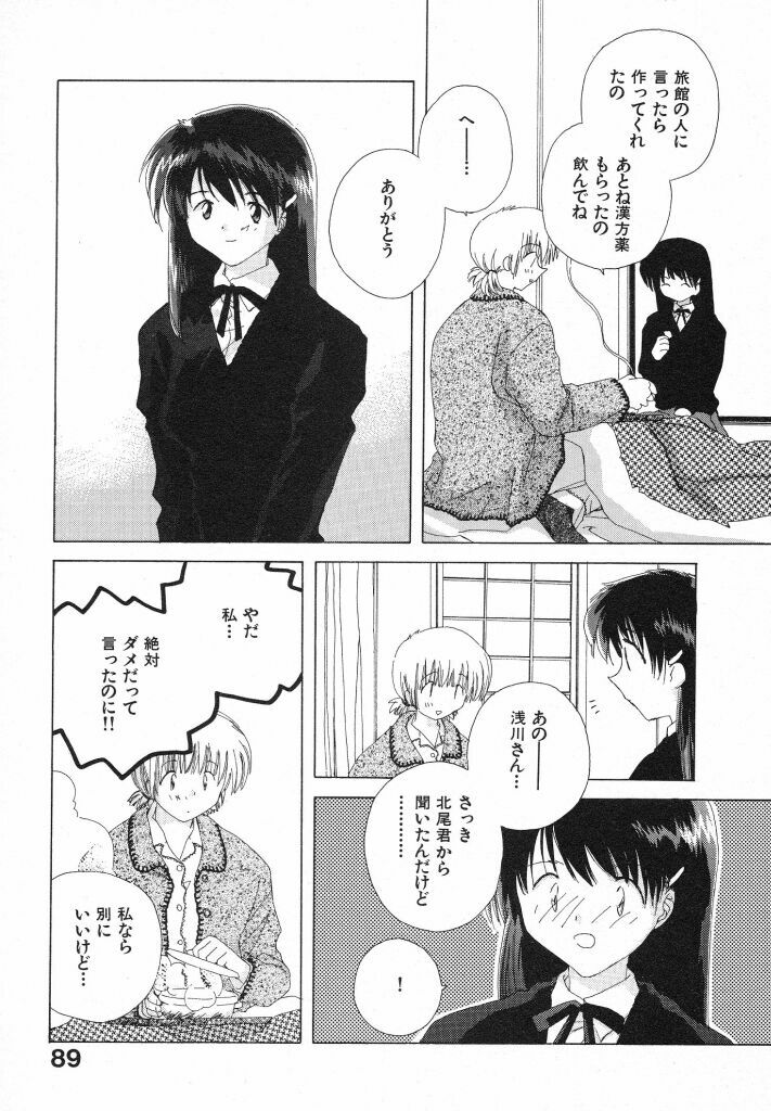 [Natsumikan] Tokyo Yozora page 93 full