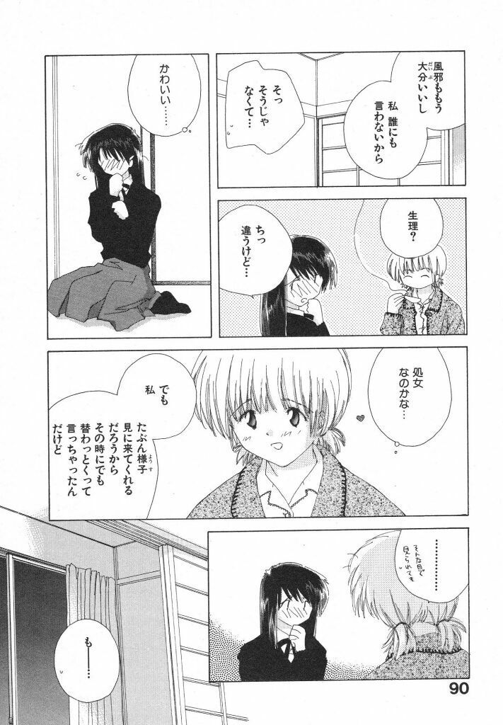 [Natsumikan] Tokyo Yozora page 94 full