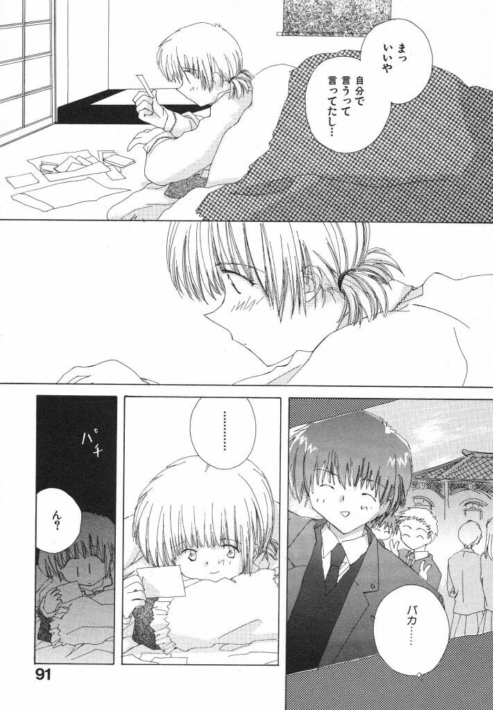 [Natsumikan] Tokyo Yozora page 95 full