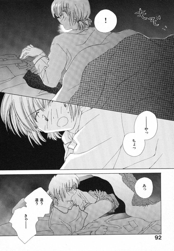 [Natsumikan] Tokyo Yozora page 96 full