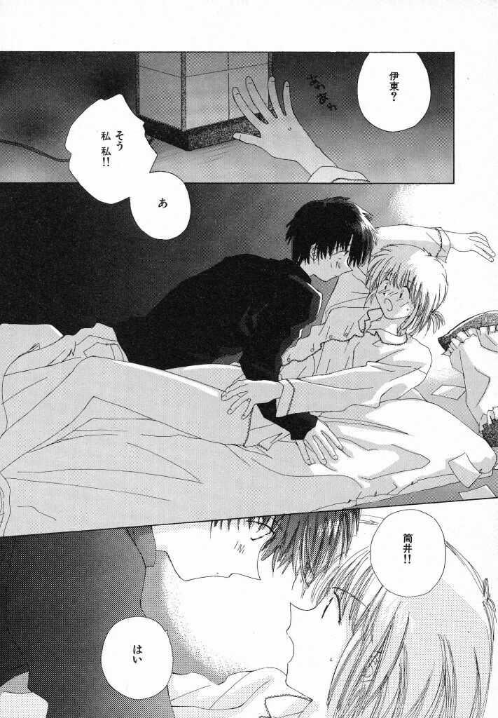 [Natsumikan] Tokyo Yozora page 97 full