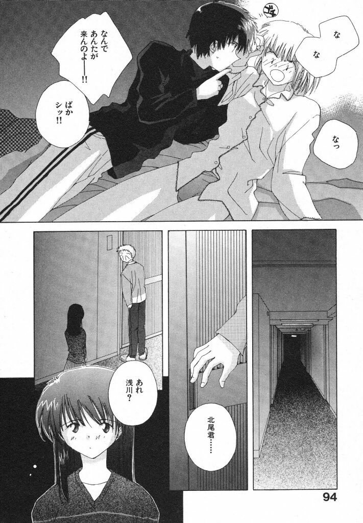 [Natsumikan] Tokyo Yozora page 98 full