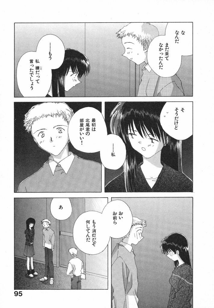 [Natsumikan] Tokyo Yozora page 99 full