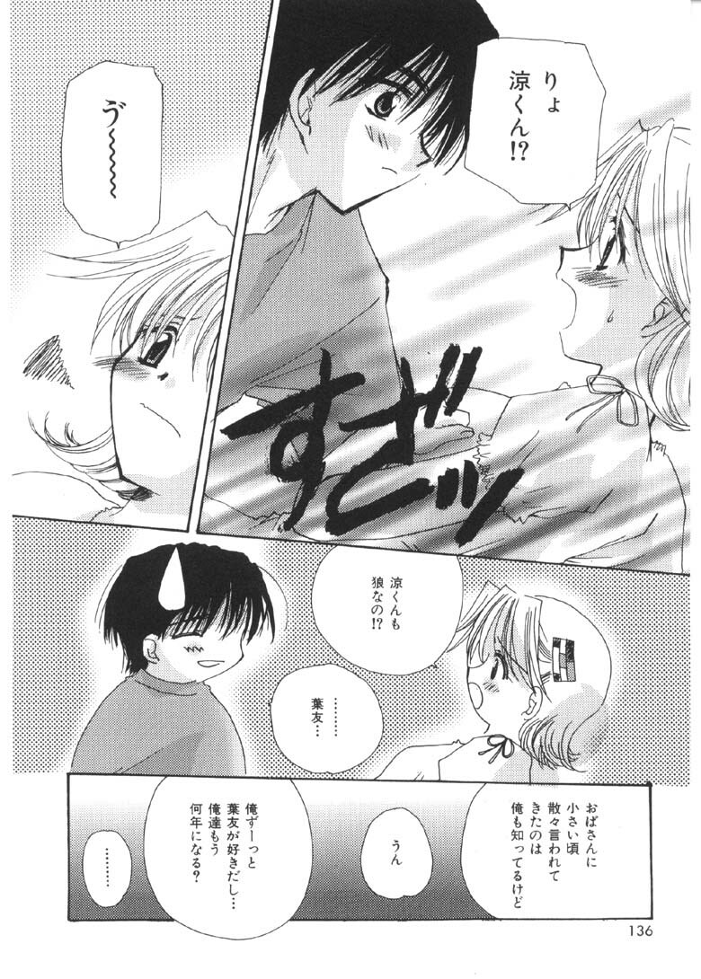 [Sakura Mitono] Pretty Paradise page 137 full