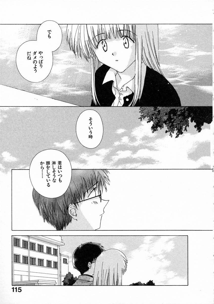 [Natsumikan] Toumei na Tori page 120 full