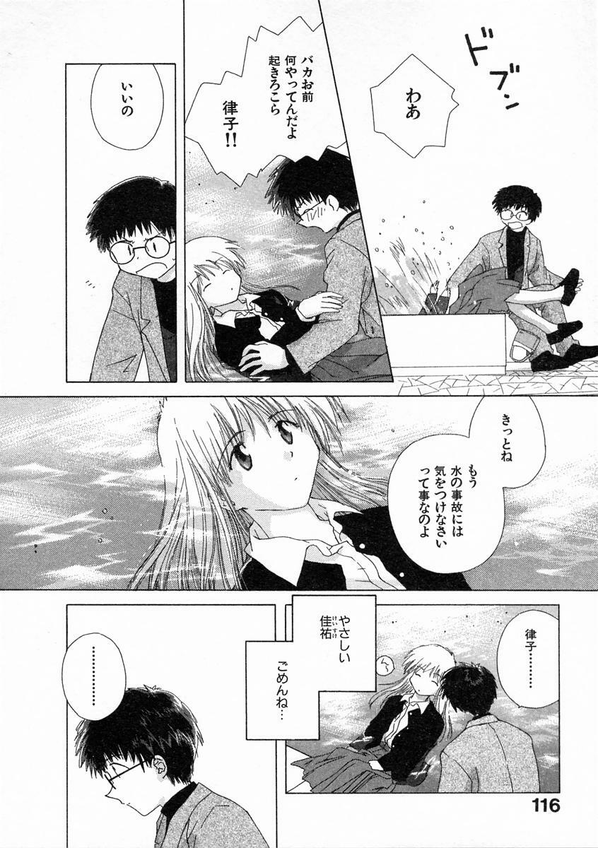 [Natsumikan] Toumei na Tori page 121 full
