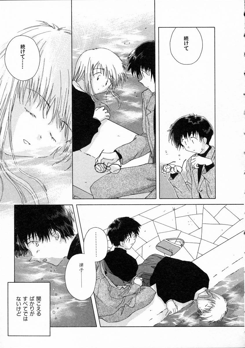 [Natsumikan] Toumei na Tori page 124 full