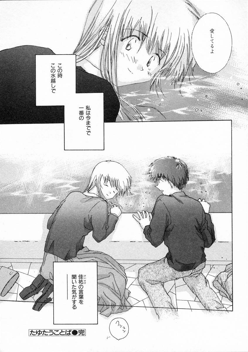 [Natsumikan] Toumei na Tori page 125 full
