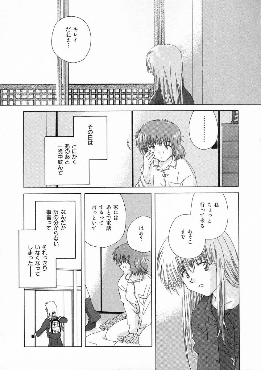 [Natsumikan] Toumei na Tori page 131 full