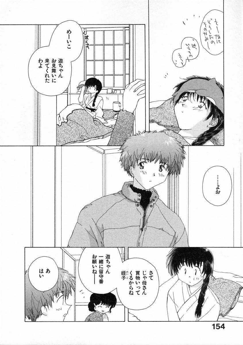 [Natsumikan] Toumei na Tori page 159 full