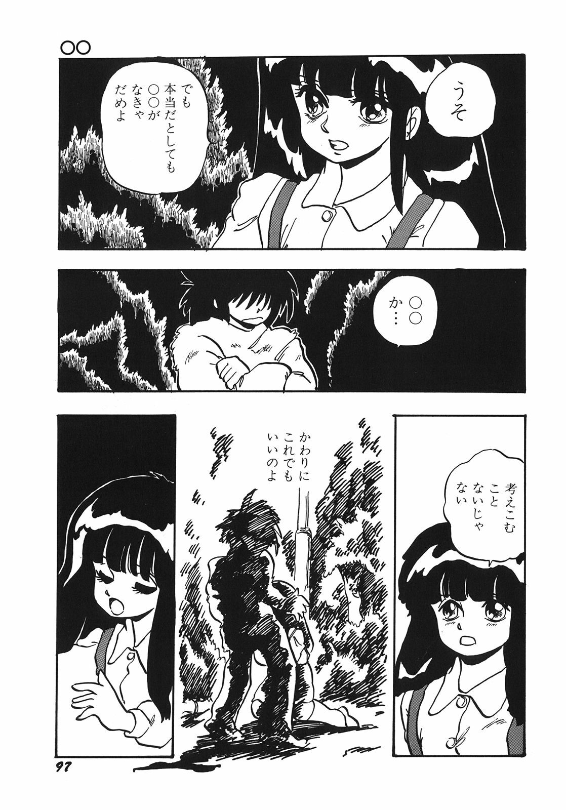 [Shinda Mane] RAKE page 100 full