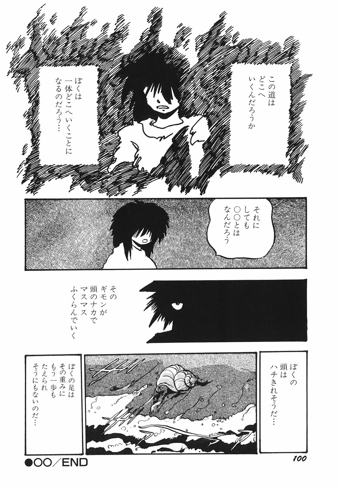 [Shinda Mane] RAKE page 103 full