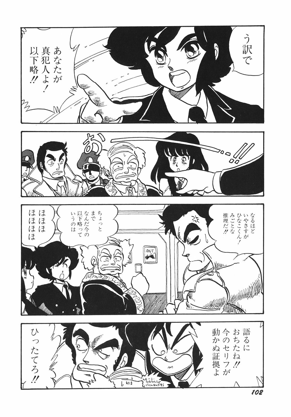 [Shinda Mane] RAKE page 105 full